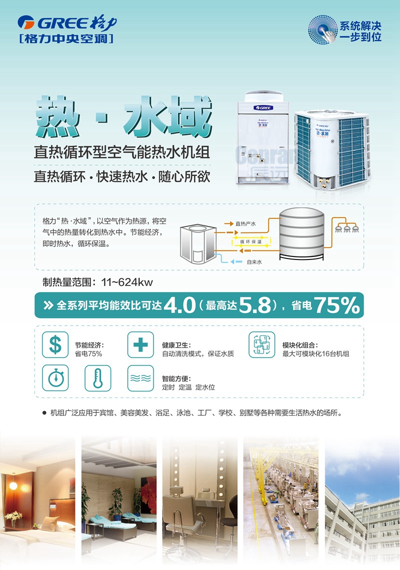 空氣能熱水機(jī)組，格力空氣能熱水機(jī)組，長沙空氣能熱水系統(tǒng)