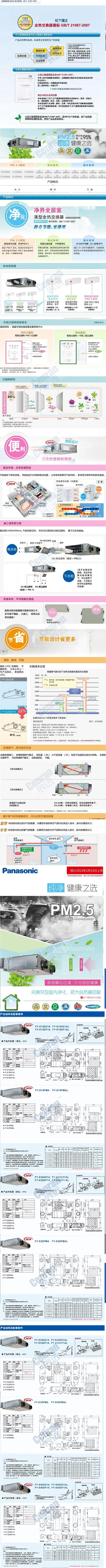 新風(fēng)系統(tǒng)，長(zhǎng)沙新風(fēng)系統(tǒng)，松下新風(fēng)系統(tǒng)，除PM2.5新風(fēng)機(jī)組