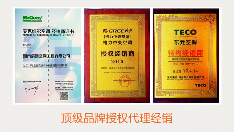 长沙中央空调、长沙格力中央空调、长沙大金中央空调、长沙麦克维尔中央空调、湖南中央空调安装施工
