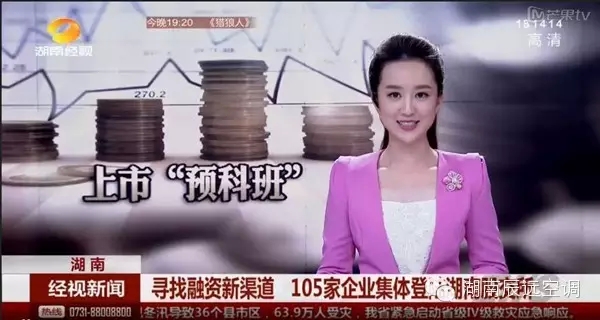 热烈祝贺“湖南辰远”在湖南股交所挂牌成功！