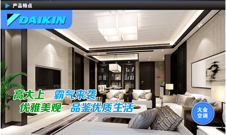 中央空调，湖南中央空调，长沙中央空调，大金中央空调
