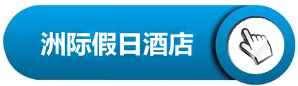 酒店宾馆中央空调解决方案