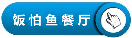 餐饮酒楼中央空调解决方案